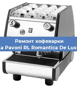Замена прокладок на кофемашине La Pavoni RL Romantica De Luxe в Воронеже